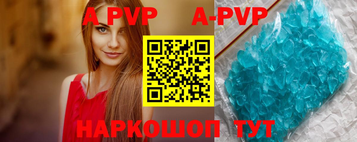 Красноярск  A PVP VHQ  Альфа ПВП Crystall  Альфа ПВП  A PVP мука  Вход с VPN 