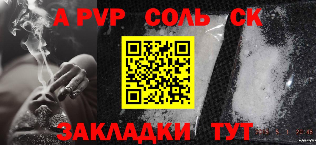 A-PVP Crystall Красноярск