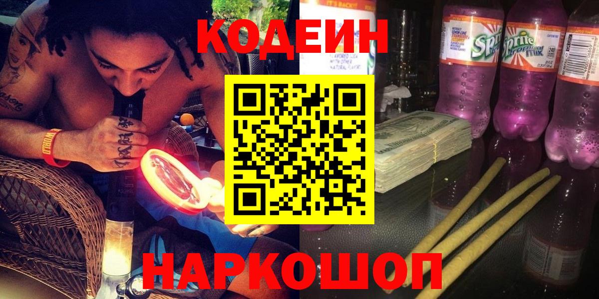 Кодеиновый сироп Lean напиток Lean (лин) Красноярск