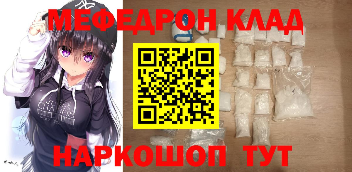 Меф мяу мяу кристаллы Красноярск