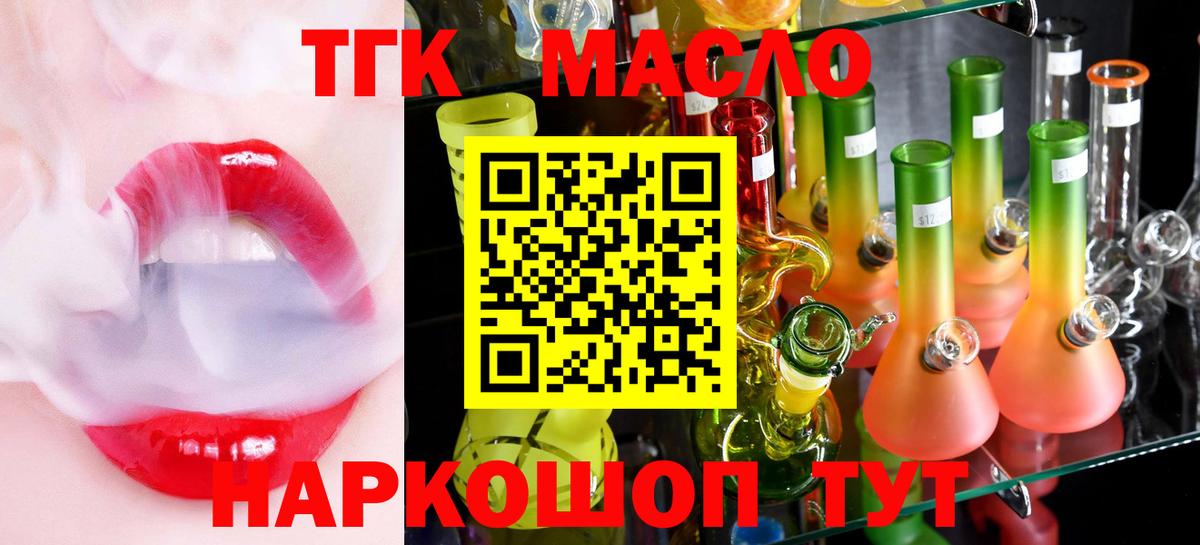 ТГК Wax  Вход с VPN  Дистиллят ТГК вейп с тгк  Красноярск 